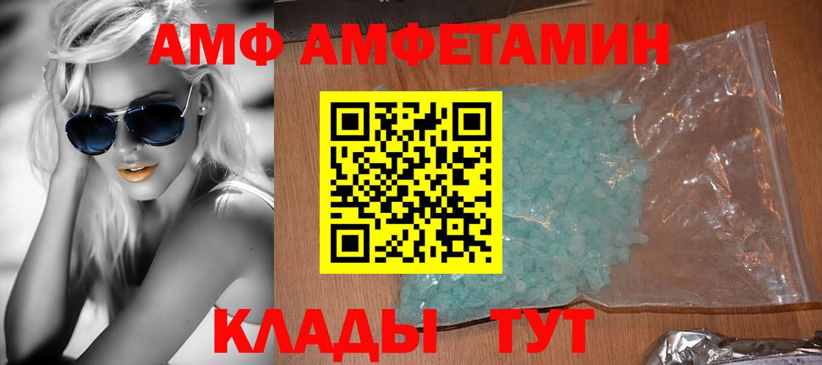 АМФ  Amphetamine Розовый  Вход с VPN  Камень-на-Оби 