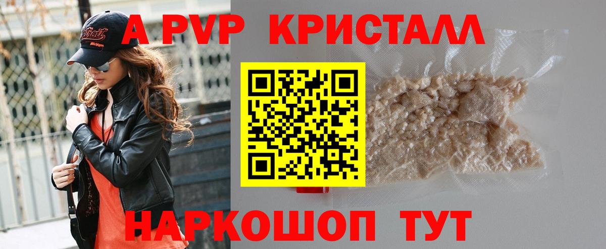 A-PVP VHQ  А ПВП кристаллы  Вход с VPN  A-PVP СК КРИС  Камень-на-Оби 