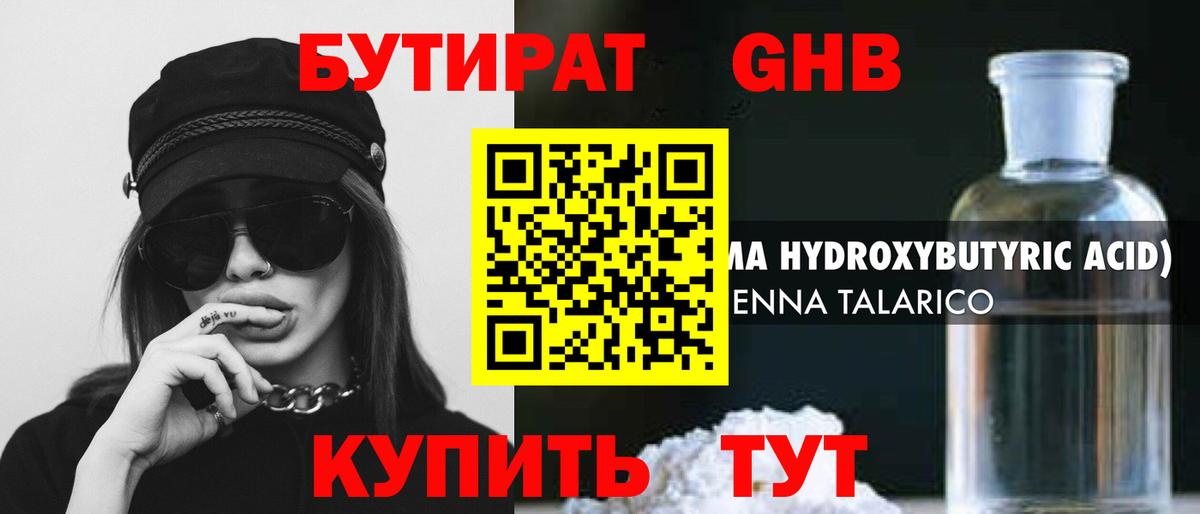Бутират оксибутират Камень-на-Оби