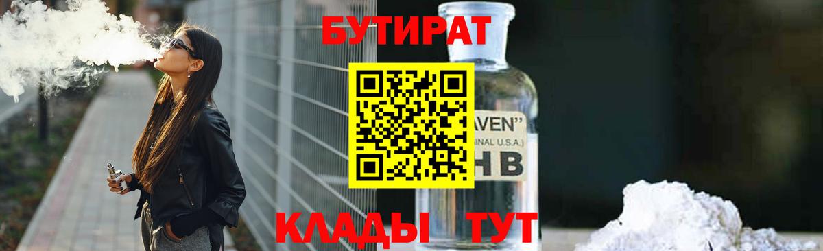 БУТИРАТ оксибутират  Бутират  Камень-на-Оби  Вход с VPN 