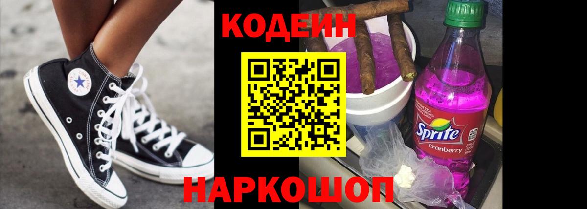 Codein Purple Drank  Вход с VPN  Камень-на-Оби 