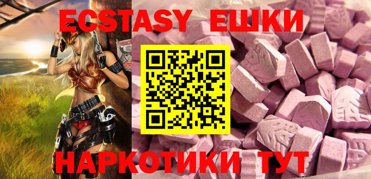 Экстази  Экстази 99%  нарко площадка Telegram  Ecstasy 250 мг  Камень-на-Оби  Вход с VPN 