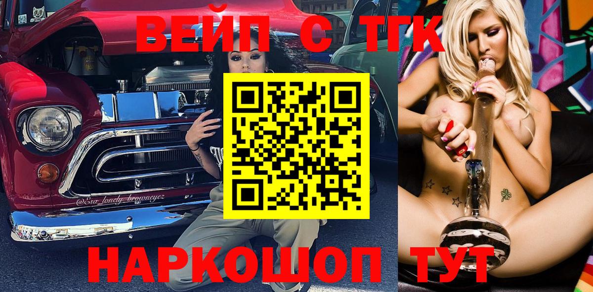 Дистиллят ТГК вейп с тгк Камень-на-Оби