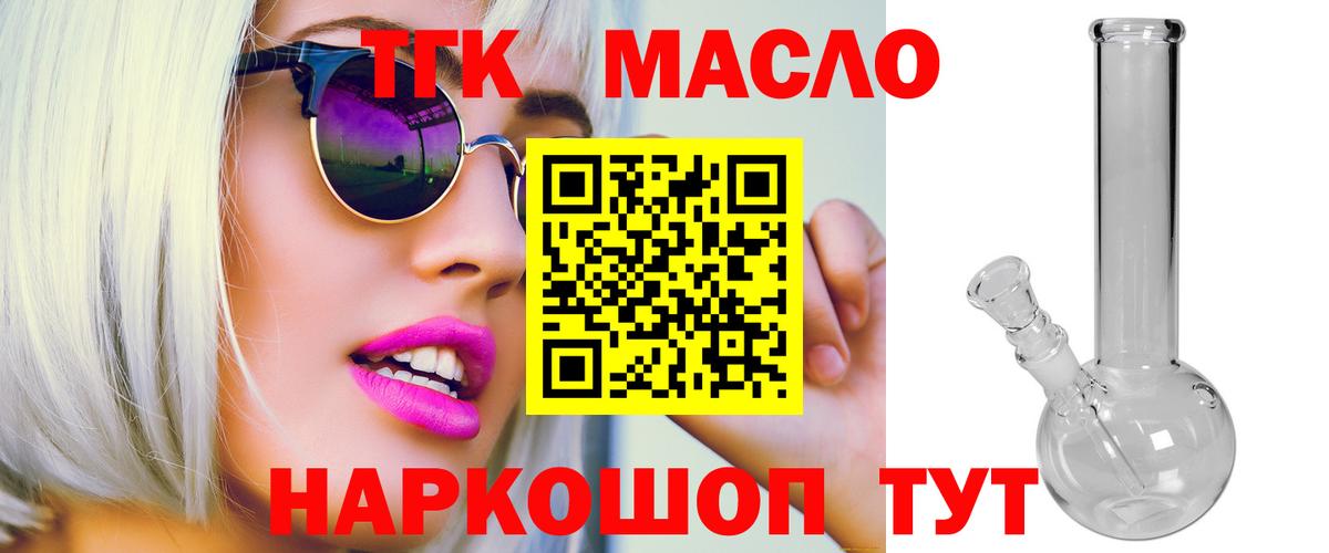 ТГК вейп  Вход с VPN  Камень-на-Оби  ТГК THC oil 